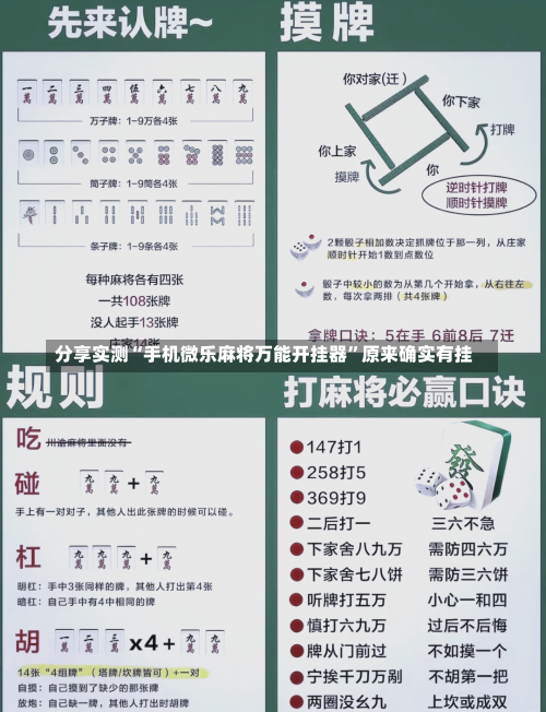 分享实测“手机微乐麻将万能开挂器	”原来确实有挂-第3张图片