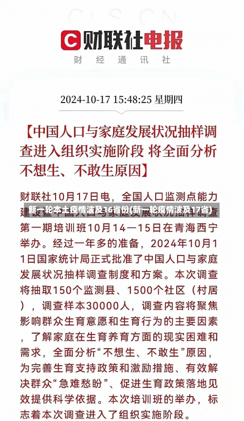 新一轮本土疫情波及16省份(新一轮疫情波及17省)-第2张图片