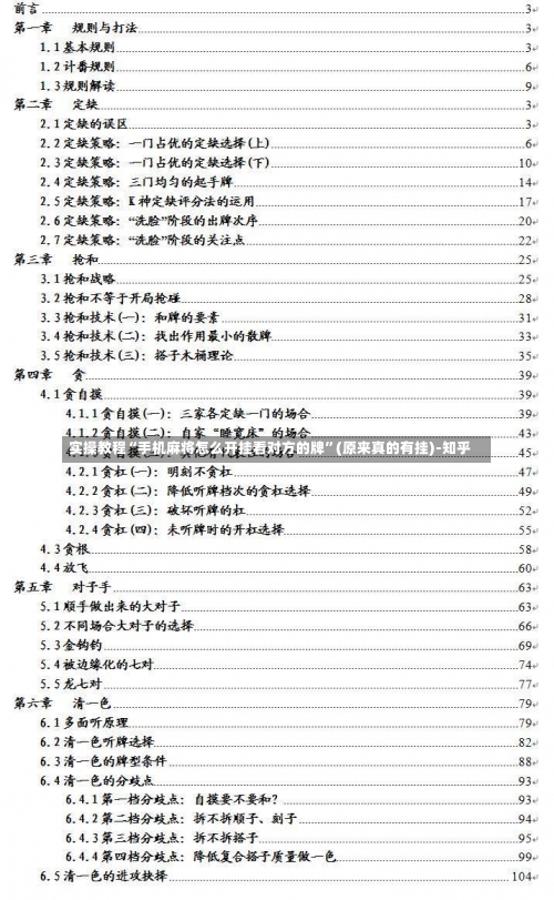 实操教程“手机麻将怎么开挂看对方的牌”(原来真的有挂)-知乎-第1张图片