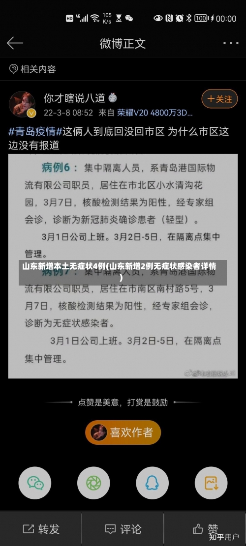 山东新增本土无症状4例(山东新增2例无症状感染者详情)-第2张图片