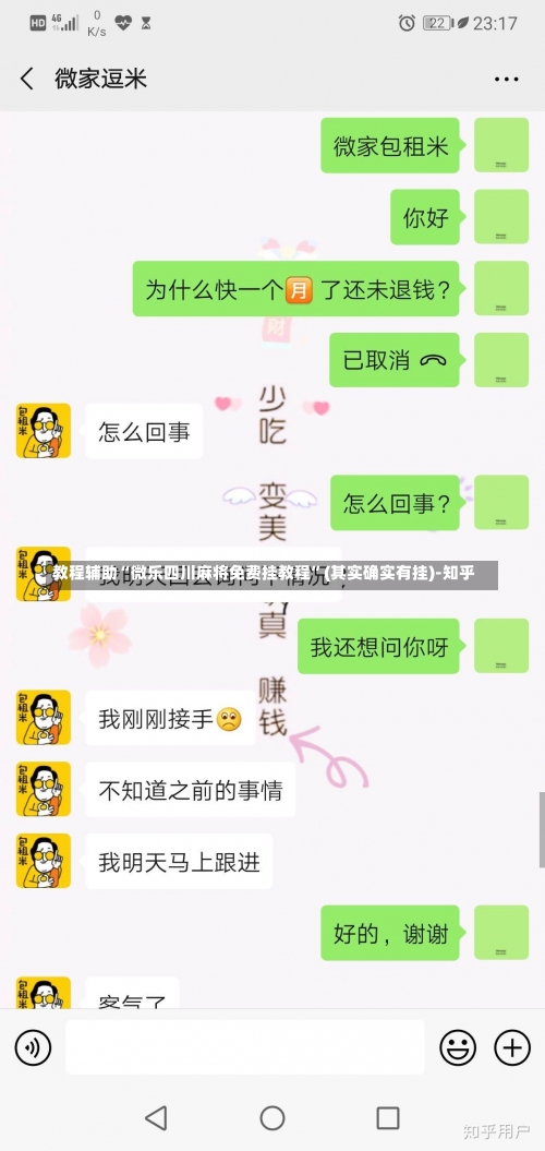 教程辅助“微乐四川麻将免费挂教程”(其实确实有挂)-知乎-第2张图片