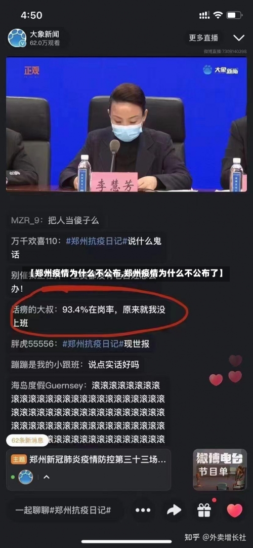 【郑州疫情为什么不公布,郑州疫情为什么不公布了】-第1张图片