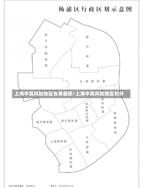 上海中高风险地区名单最新/上海中高风险地区划分-第2张图片