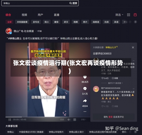 张文宏谈疫情运行期(张文宏再谈疫情形势)-第1张图片