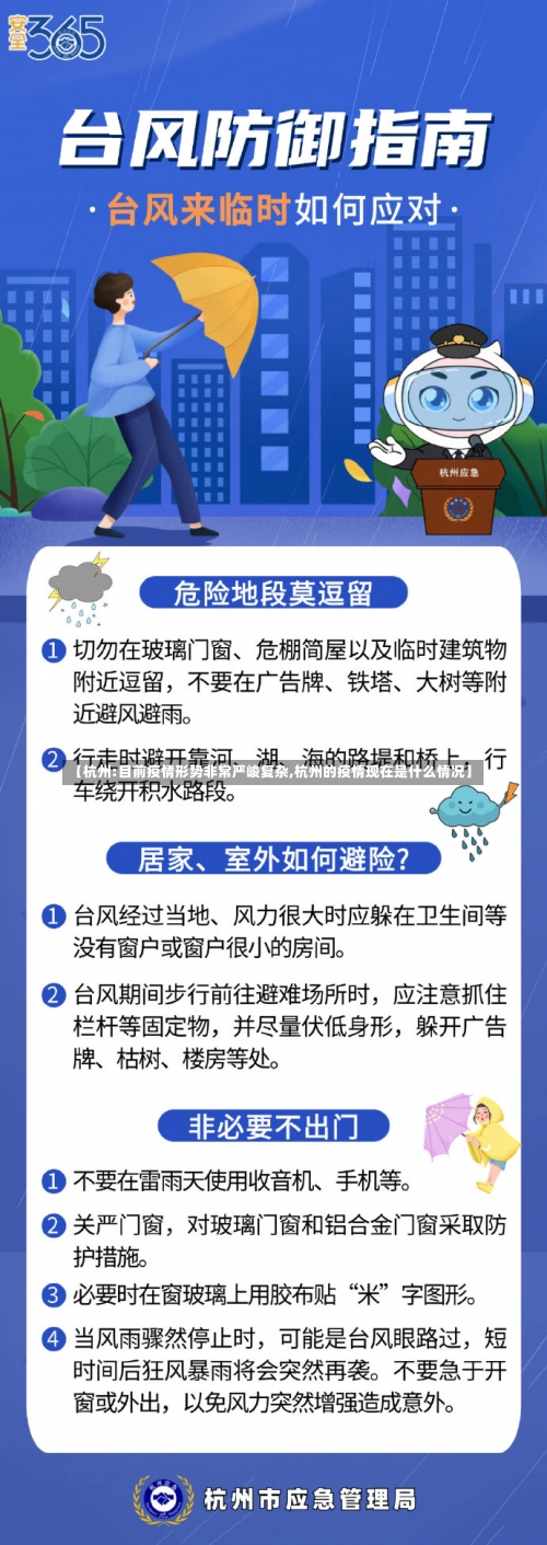 【杭州:目前疫情形势非常严峻复杂,杭州的疫情现在是什么情况】-第3张图片