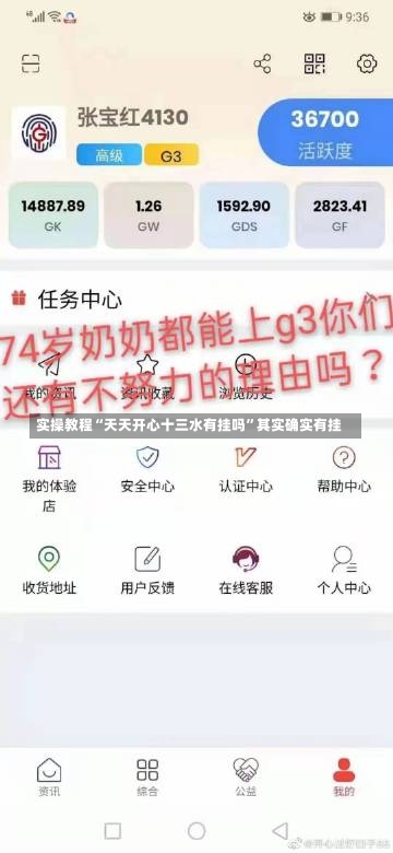 实操教程“天天开心十三水有挂吗”其实确实有挂-第1张图片