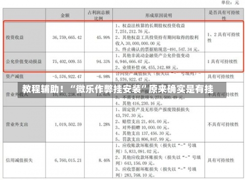 教程辅助！“微乐作弊挂安装	”原来确实是有挂-第1张图片