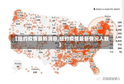 【纽约疫情最新消息,纽约疫情最新情况人数】-第1张图片