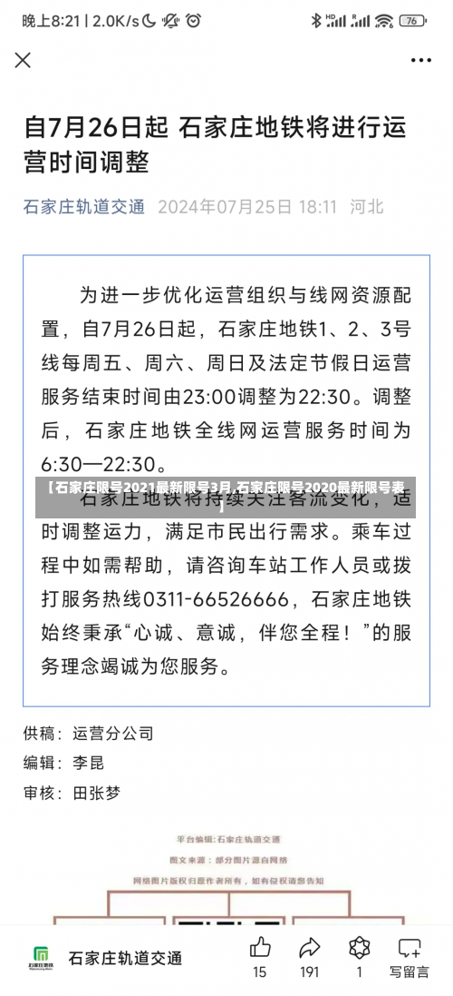 【石家庄限号2021最新限号3月,石家庄限号2020最新限号表】-第2张图片