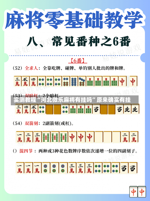 实测教程“河北微乐麻将有挂吗”原来确实有挂-第3张图片