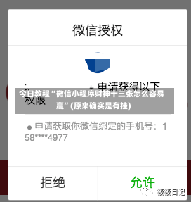 今日教程“微信小程序财神十三张怎么容易赢”(原来确实是有挂)-第2张图片