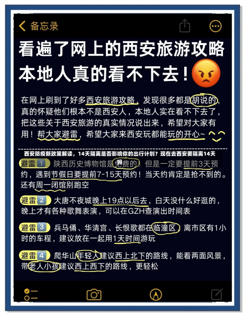 西安防疫新政策解读，14天隔离是否影响你的出行计划？现在去西安要隔离14天吗-第1张图片