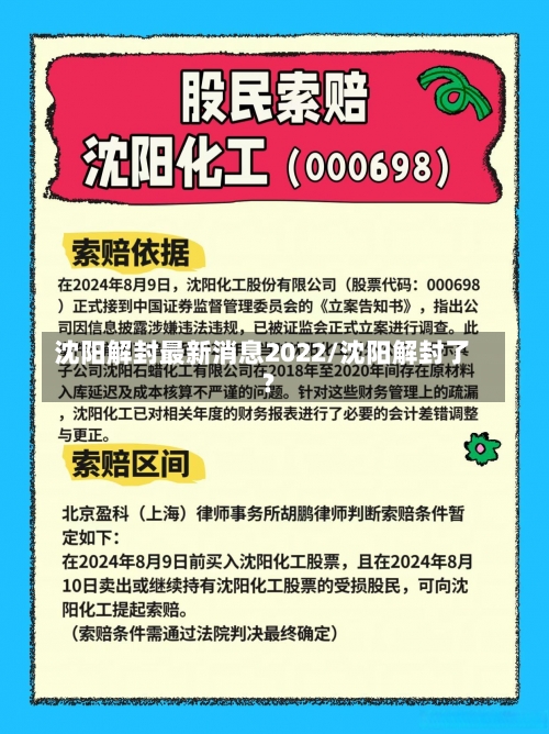 沈阳解封最新消息2022/沈阳解封了?-第1张图片