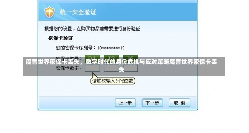 魔兽世界密保卡丢失	，数字时代的身份危机与应对策略魔兽世界密保卡丢失-第1张图片