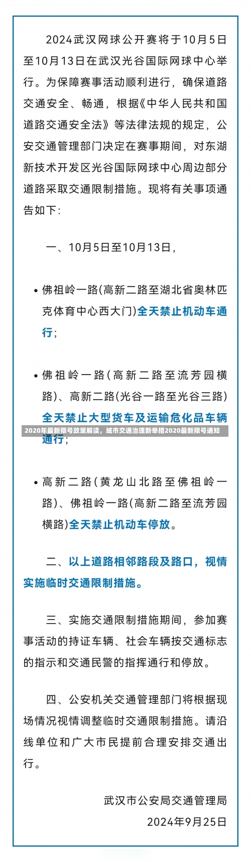 2020年最新限号政策解读	，城市交通治理新举措2020最新限号通知-第2张图片