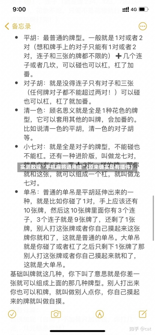 实测教程“手机麻将通用挂”(原来确实是有插件)-第1张图片