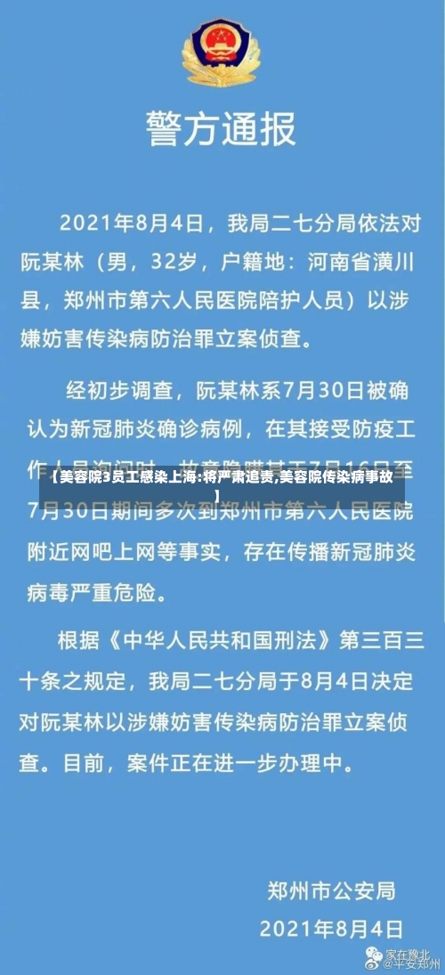 【美容院3员工感染上海:将严肃追责,美容院传染病事故】-第1张图片