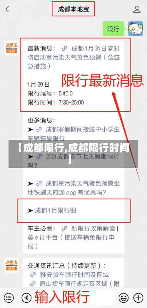 【成都限行,成都限行时间】-第3张图片