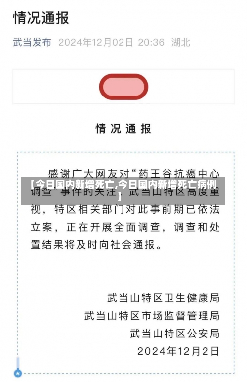 【今日国内新增死亡,今日国内新增死亡病例】-第2张图片