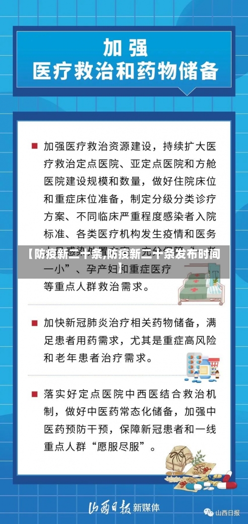 【防疫新二十条,防疫新二十条发布时间】-第3张图片