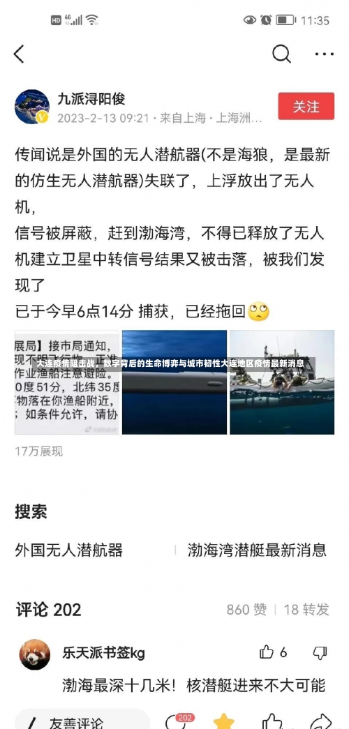 大连疫情阻击战	，数字背后的生命博弈与城市韧性大连地区疫情最新消息-第3张图片