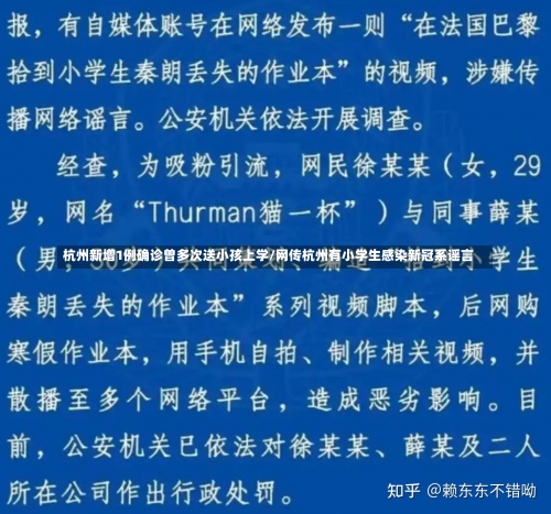 杭州新增1例确诊曾多次送小孩上学/网传杭州有小学生感染新冠系谣言-第1张图片