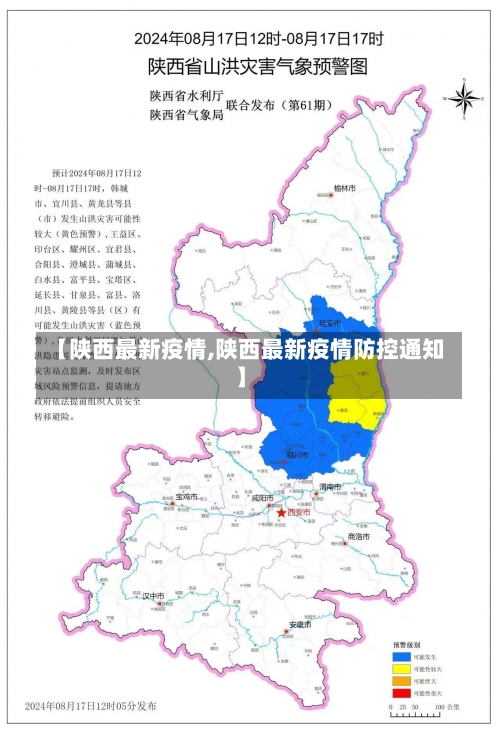 【陕西最新疫情,陕西最新疫情防控通知】-第2张图片