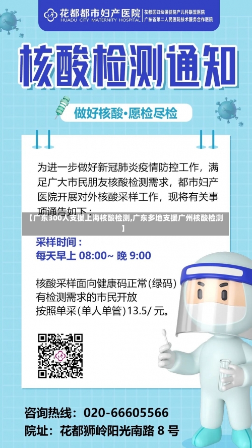 【广东300人支援上海核酸检测,广东多地支援广州核酸检测】-第1张图片