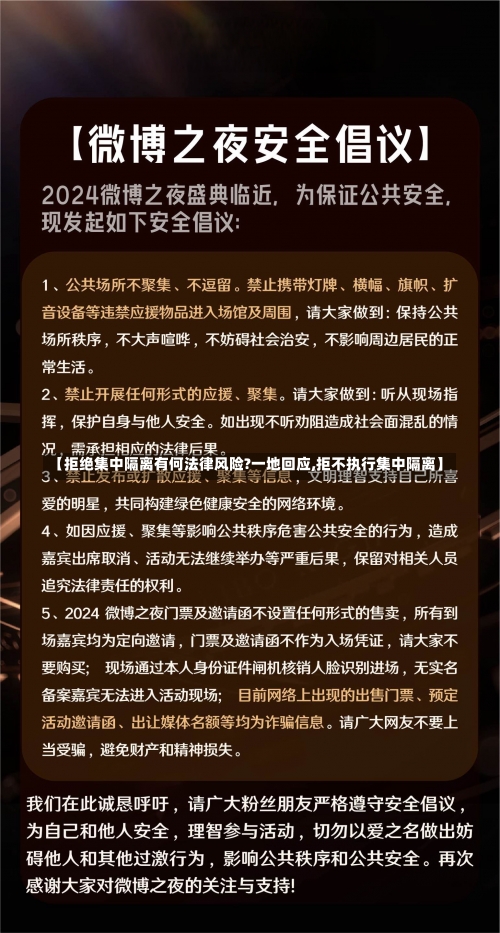 【拒绝集中隔离有何法律风险?一地回应,拒不执行集中隔离】-第1张图片