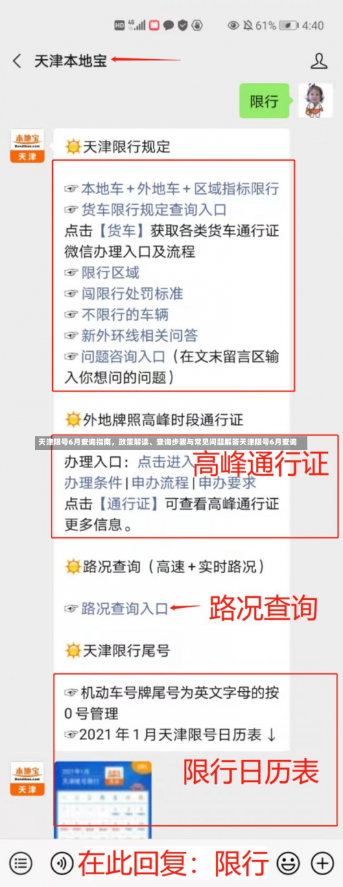 天津限号6月查询指南	，政策解读、查询步骤与常见问题解答天津限号6月查询-第2张图片