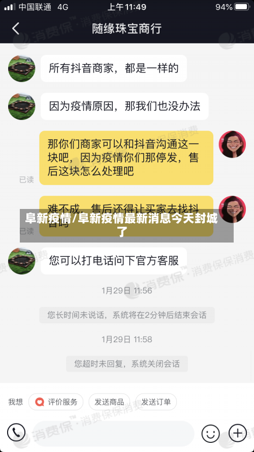 阜新疫情/阜新疫情最新消息今天封城了-第1张图片