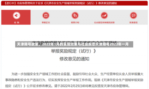 天津限号政策，2022年1月的实施效果与社会反思天津限号2022年一月-第2张图片