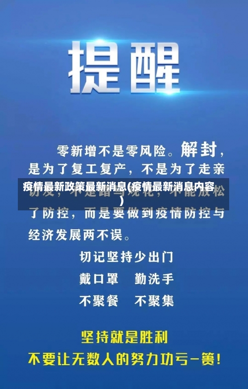 疫情最新政策最新消息(疫情最新消息内容)-第2张图片