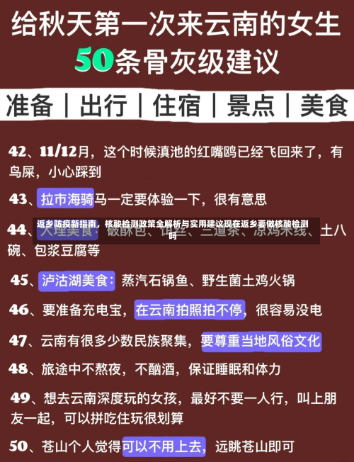 返乡防疫新指南，核酸检测政策全解析与实用建议现在返乡要做核酸检测吗-第3张图片