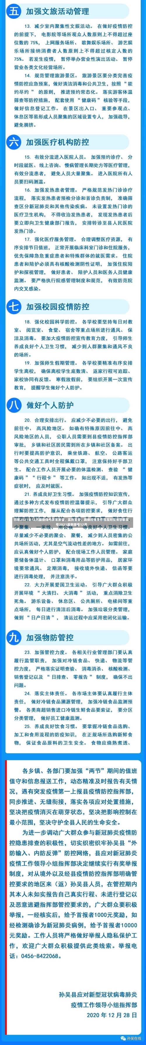 邯郸2021年12月最新限号政策解读	，实施背景、具体措施及市民应对指南邯郸限号2021最新限号12月-第2张图片