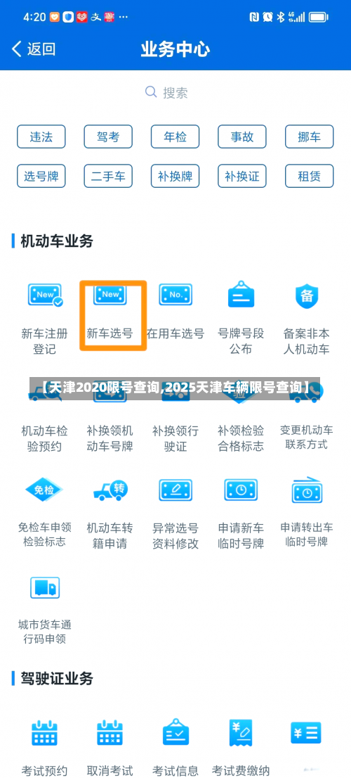 【天津2020限号查询,2025天津车辆限号查询】-第2张图片