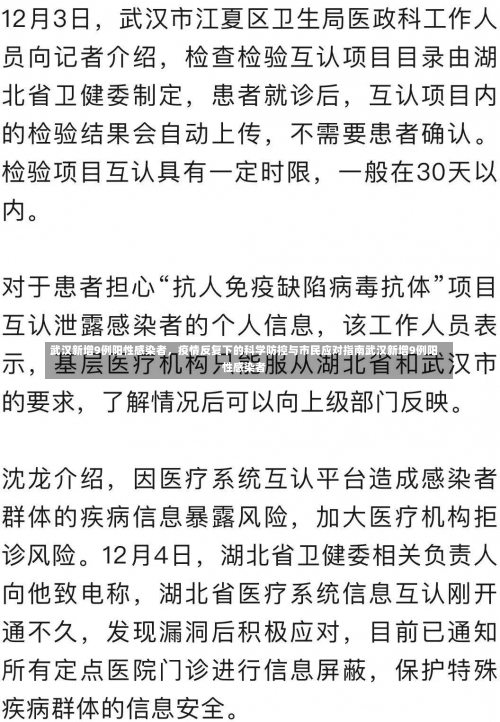 武汉新增9例阳性感染者，疫情反复下的科学防控与市民应对指南武汉新增9例阳性感染者-第1张图片