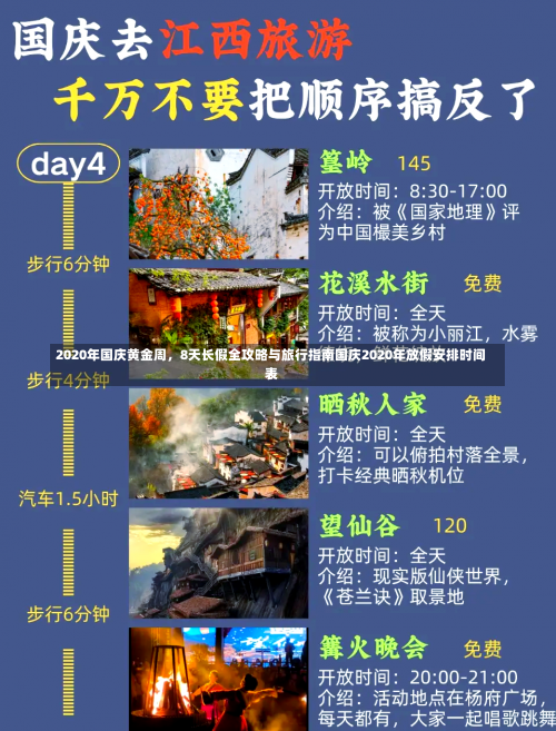 2020年国庆黄金周，8天长假全攻略与旅行指南国庆2020年放假安排时间表-第2张图片