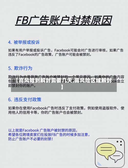 【高风险到解封需要几天,高风险区域解封】-第2张图片