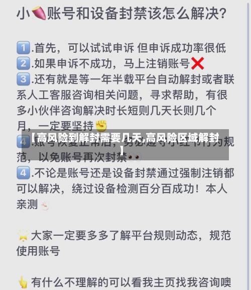 【高风险到解封需要几天,高风险区域解封】-第1张图片