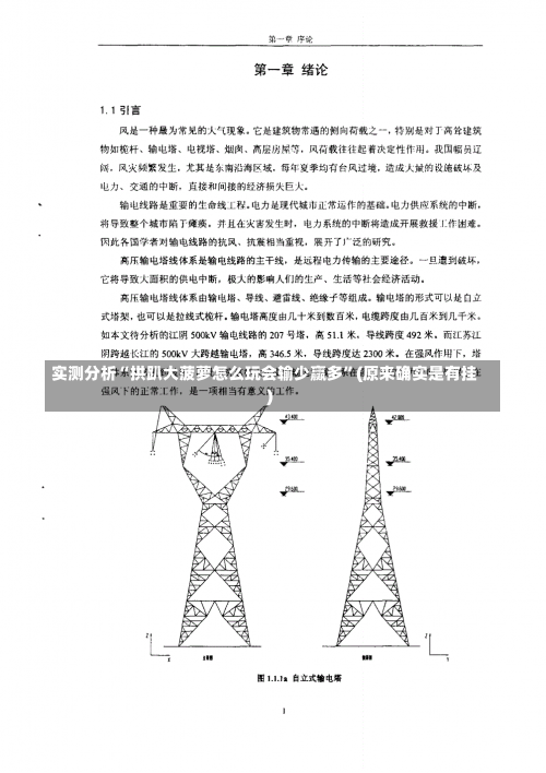 实测分析“拱趴大菠萝怎么玩会输少赢多”(原来确实是有挂)-第1张图片