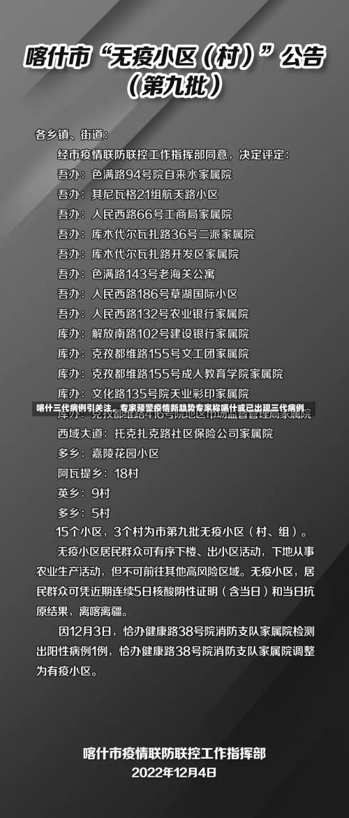 喀什三代病例引关注	，专家预警疫情新趋势专家称喀什或已出现三代病例-第1张图片