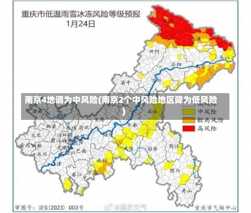 南京4地调为中风险(南京2个中风险地区降为低风险)-第2张图片