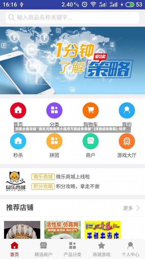 玩家必备攻略“微乐河南麻将小程序万能挂免费版”(详细透视教程)-知乎-第1张图片