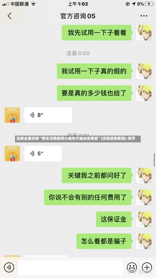 玩家必备攻略“微乐河南麻将小程序万能挂免费版”(详细透视教程)-知乎-第2张图片