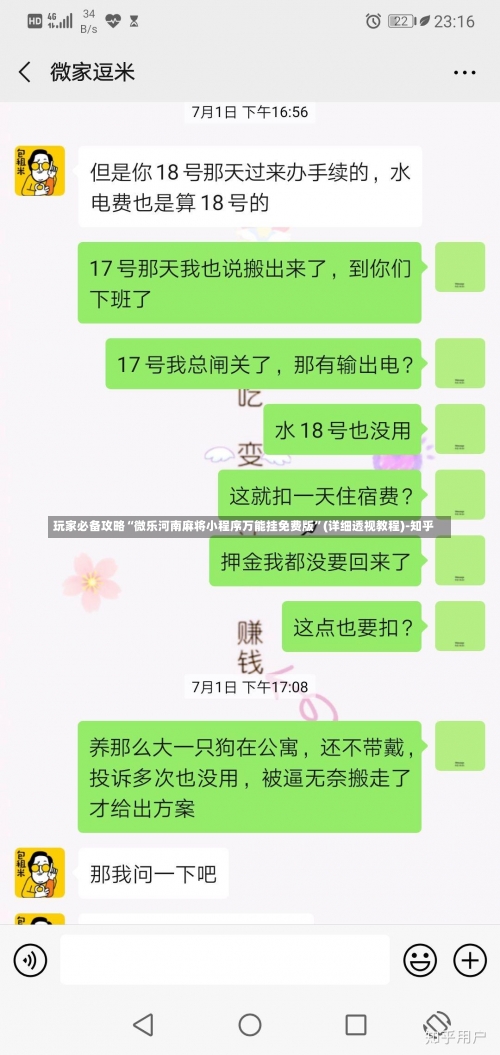 玩家必备攻略“微乐河南麻将小程序万能挂免费版	”(详细透视教程)-知乎-第3张图片