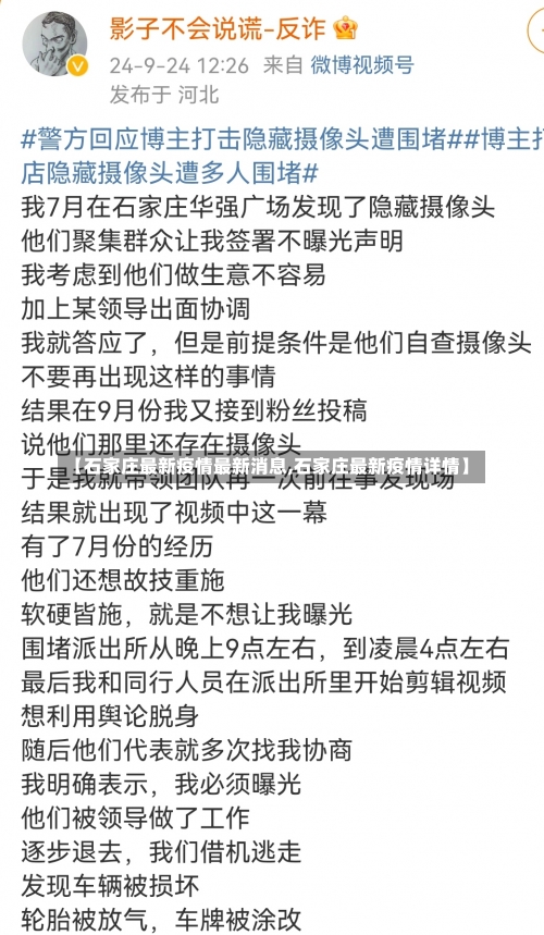 【石家庄最新疫情最新消息,石家庄最新疫情详情】-第2张图片