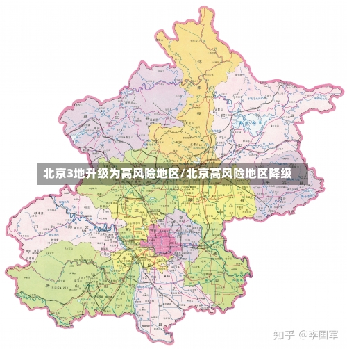 北京3地升级为高风险地区/北京高风险地区降级-第2张图片