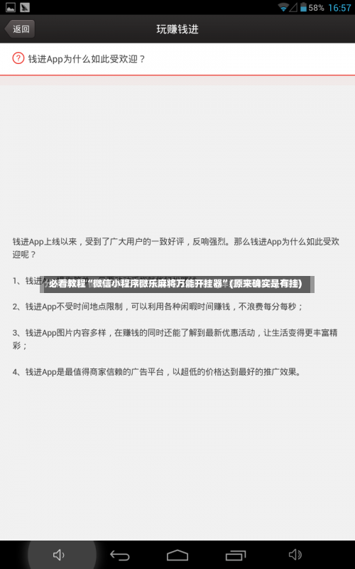 必看教程“微信小程序微乐麻将万能开挂器”(原来确实是有挂)-第1张图片