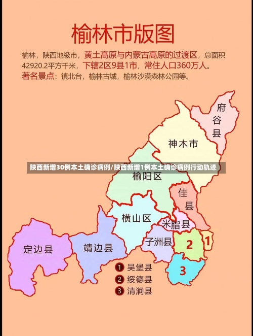 陕西新增30例本土确诊病例/陕西新增1例本土确诊病例行动轨迹-第1张图片